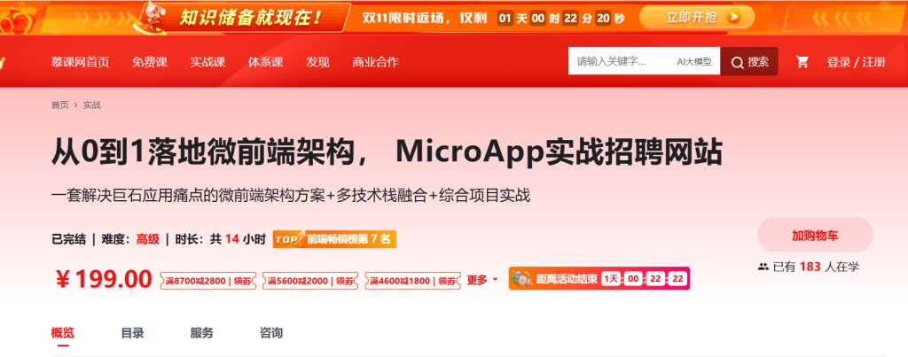 图片[1]-慕课网-从0到1落地微前端架构，MicroApp实战招聘网站【完结】-富贵资源网