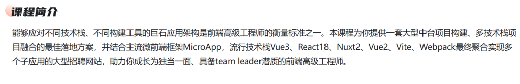 图片[2]-慕课网-从0到1落地微前端架构，MicroApp实战招聘网站【完结】-富贵资源网