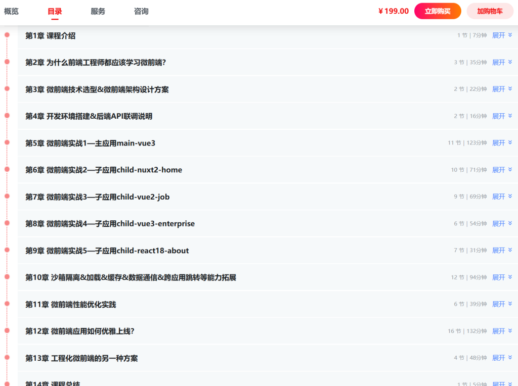 图片[3]-慕课网-从0到1落地微前端架构，MicroApp实战招聘网站【完结】-富贵资源网