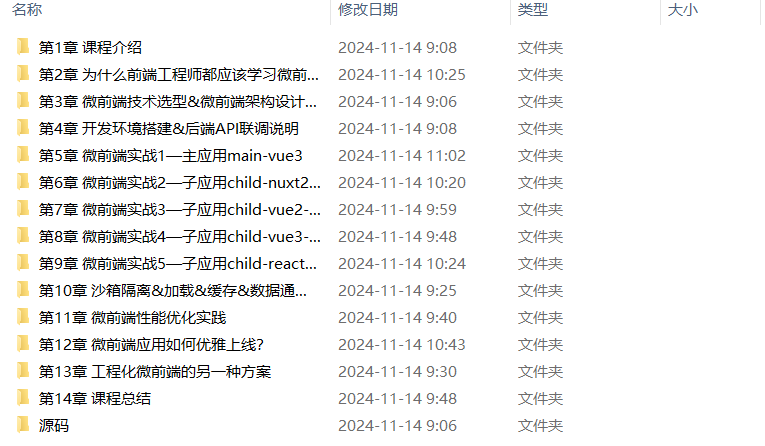 图片[4]-慕课网-从0到1落地微前端架构，MicroApp实战招聘网站【完结】-富贵资源网