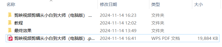 图片[4]-《剪映视频剪辑从小白到大师（电脑版）》教程+PDF+配套素材-富贵资源网