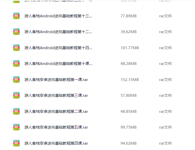 图片[2]-安卓逆向基础教程全套(价值1500){黑客教程小组}-富贵资源网