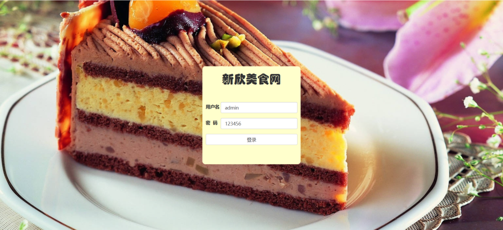 图片[1]-Web 前端作业 静态美食网页期末作业-富贵资源网