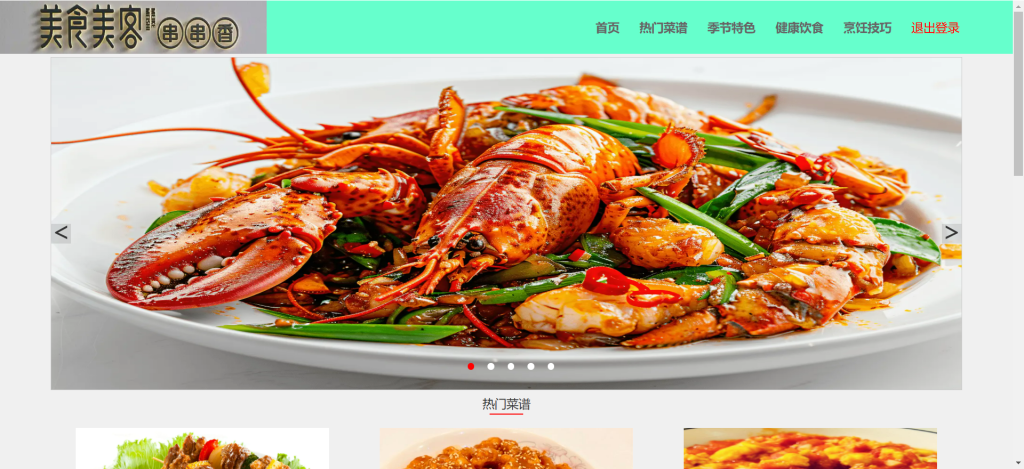 图片[2]-Web 前端作业 静态美食网页期末作业-富贵资源网