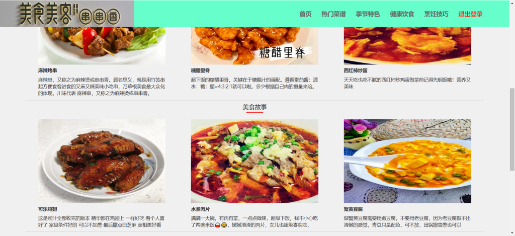 图片[3]-Web 前端作业 静态美食网页期末作业-富贵资源网