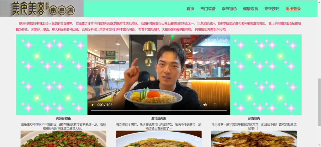 图片[4]-Web 前端作业 静态美食网页期末作业-富贵资源网