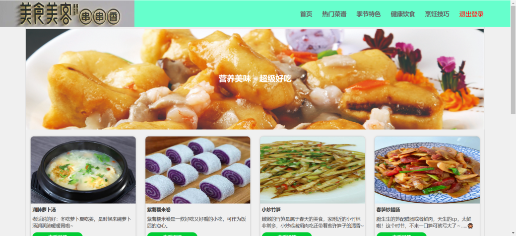 图片[5]-Web 前端作业 静态美食网页期末作业-富贵资源网