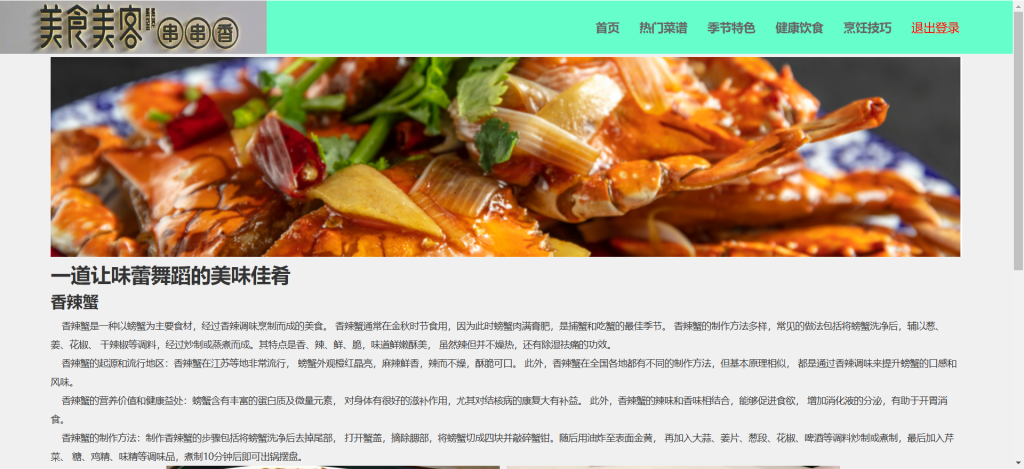 图片[6]-Web 前端作业 静态美食网页期末作业-富贵资源网