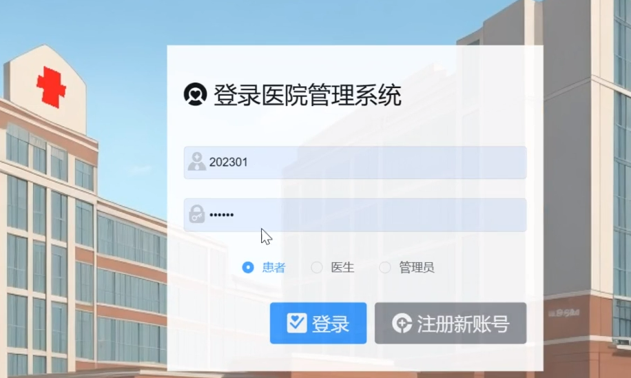 医院管理系统（源码）-富贵资源网