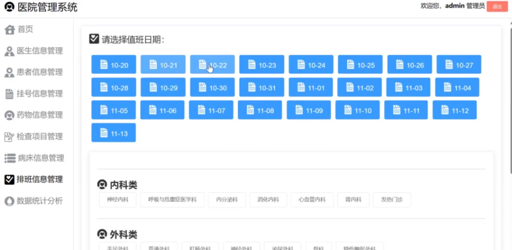图片[3]-医院管理系统（源码）-富贵资源网