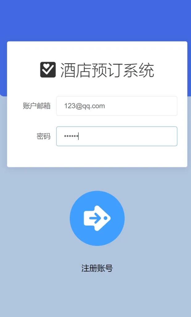 图片[4]-酒店管理系统（源码）-富贵资源网