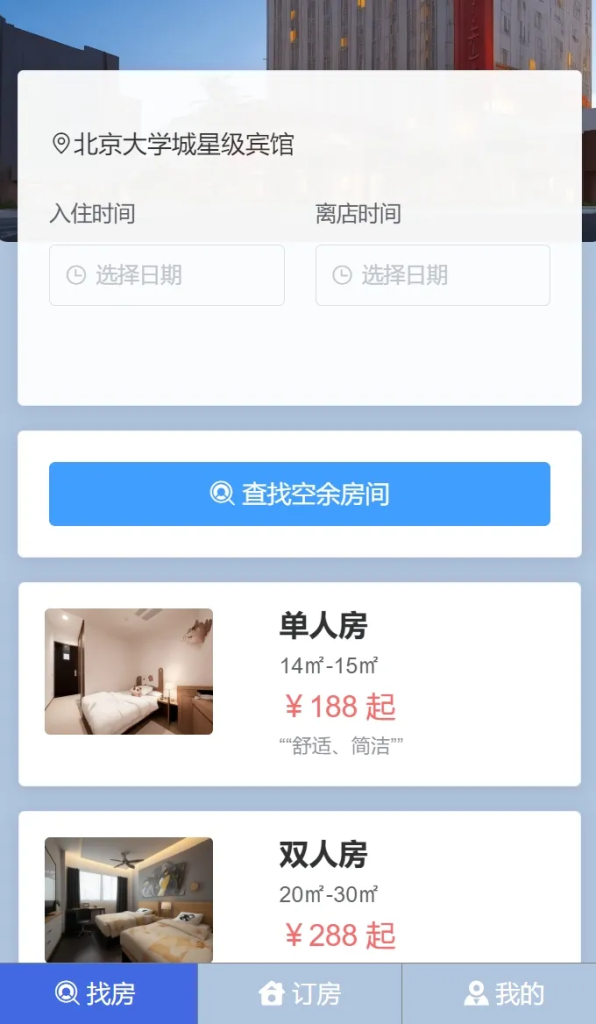 图片[5]-酒店管理系统（源码）-富贵资源网