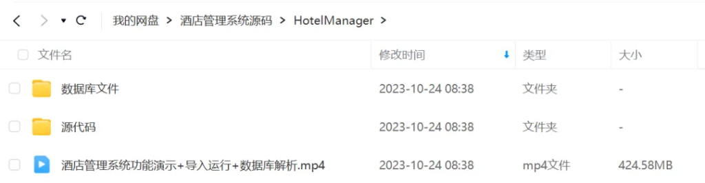 图片[6]-酒店管理系统（源码）-富贵资源网