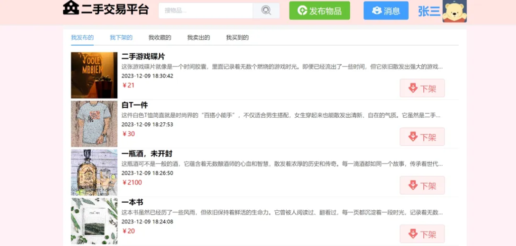 图片[2]-二手交易系统（源码）-富贵资源网