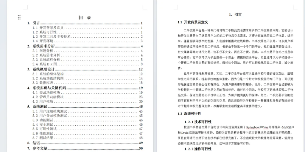 图片[3]-二手交易系统（源码）-富贵资源网