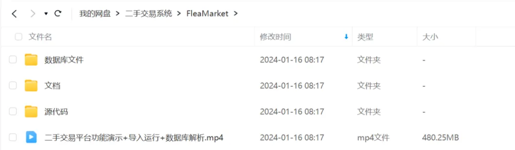 图片[4]-二手交易系统（源码）-富贵资源网