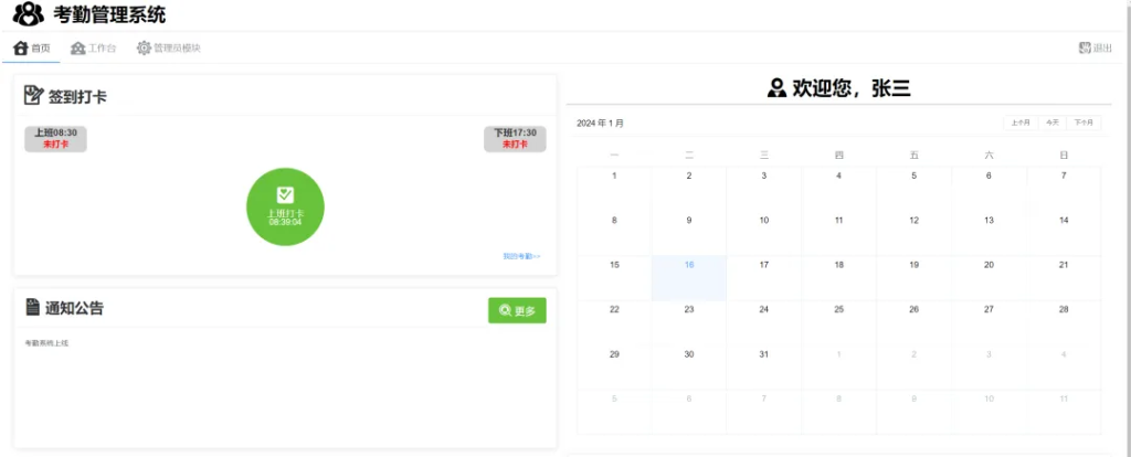 图片[2]-考勤管理系统源码（含部署教程）-富贵资源网