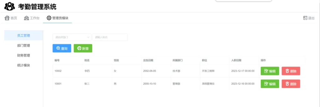 图片[3]-考勤管理系统源码（含部署教程）-富贵资源网