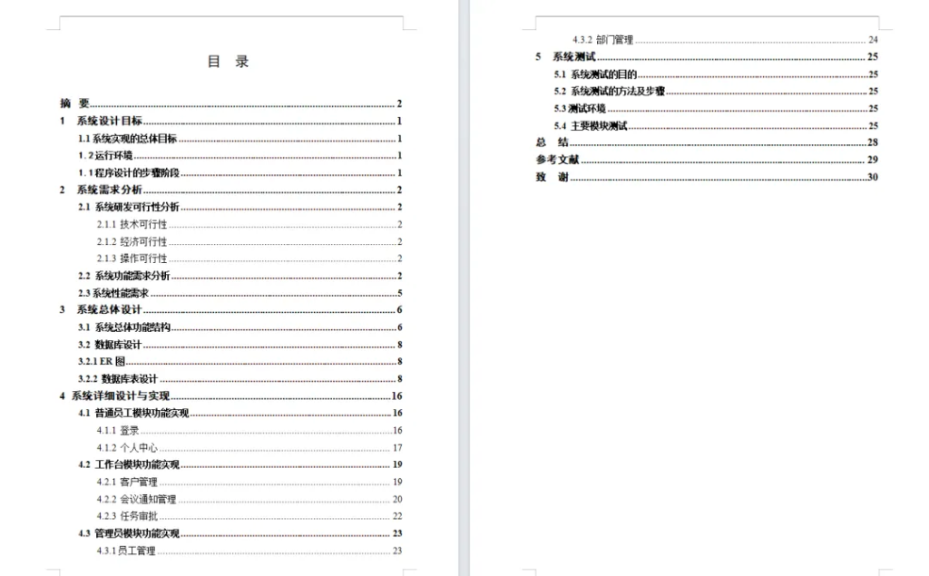 图片[4]-考勤管理系统源码（含部署教程）-富贵资源网