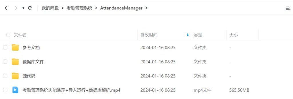 图片[5]-考勤管理系统源码（含部署教程）-富贵资源网