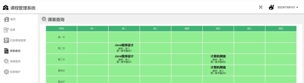 图片[2]-课程选课管理系统（源码）-富贵资源网