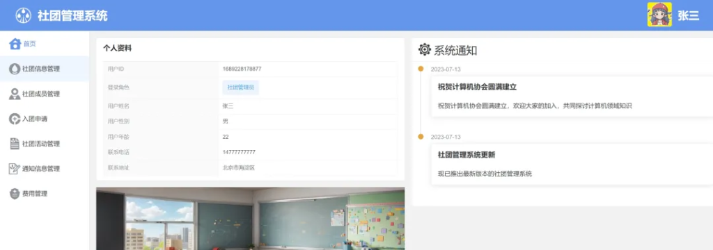图片[3]-社团管理系统（源码）-富贵资源网