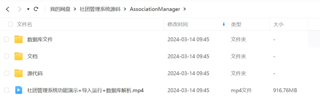 图片[4]-社团管理系统（源码）-富贵资源网