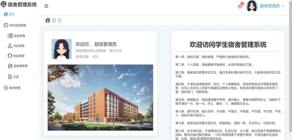 图片[1]-宿舍管理系统（源码）-富贵资源网