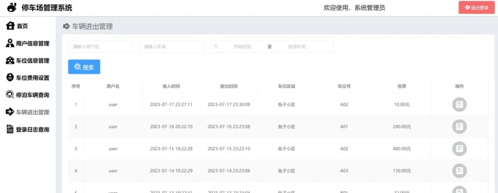 图片[3]-停车场管理系统（源码）-富贵资源网