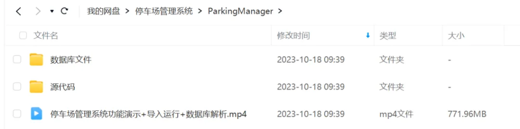 图片[4]-停车场管理系统（源码）-富贵资源网