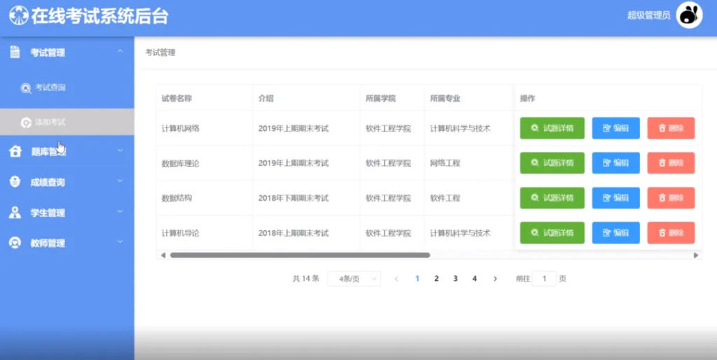 图片[2]-在线考试系统源码（含搭建教程）-富贵资源网