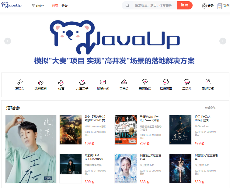 图片[2]-仿大麦抢票系统（高并发）-富贵资源网