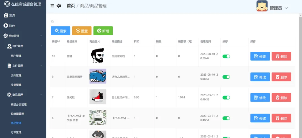 图片[3]-电子商城系统源码（含搭建教程）-富贵资源网