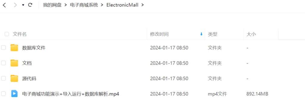 图片[5]-电子商城系统源码（含搭建教程）-富贵资源网